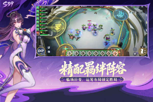 多多自走棋官方版