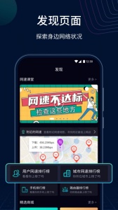 测速网app