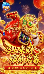 姚记捕鱼百度版