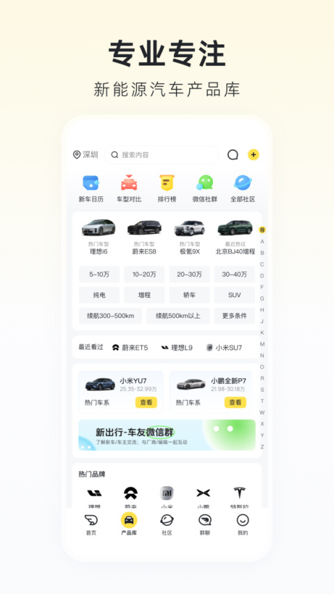 新出行最新版