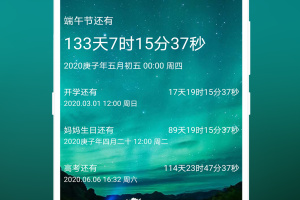 分秒倒数日app