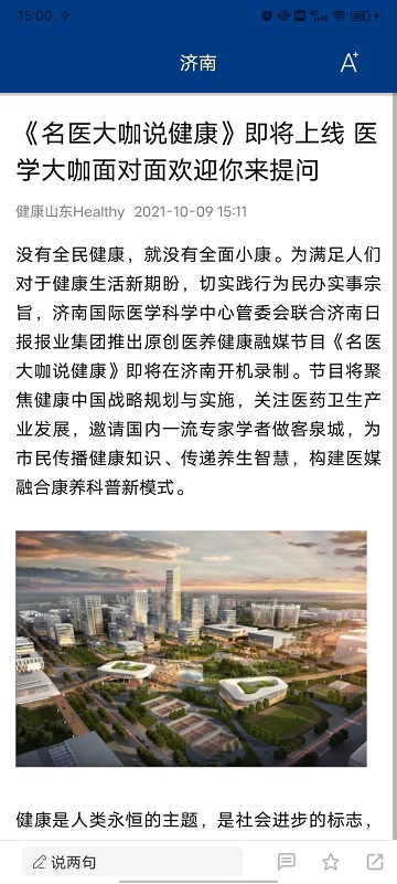 健康山东healthy新闻客户端