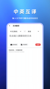 英语翻译君app