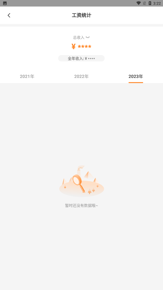 薪乐达app
