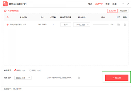 嗨格式pdf转换器免费版