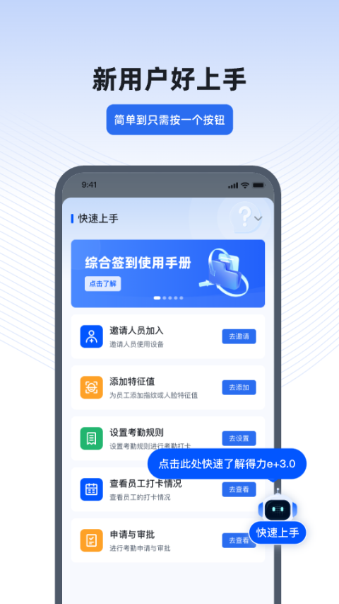得力e+考勤管理
