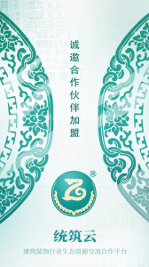 统筑云手机版