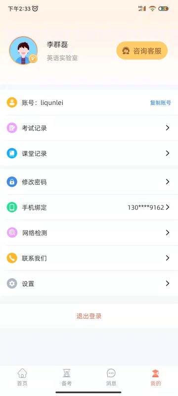 轻松说霸app