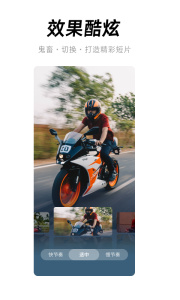 全民剪辑官方版