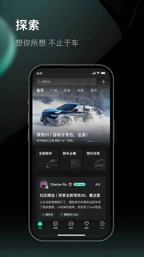 领克汽车app