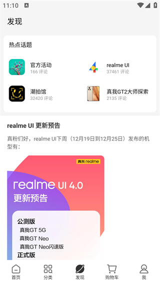 realme官方版