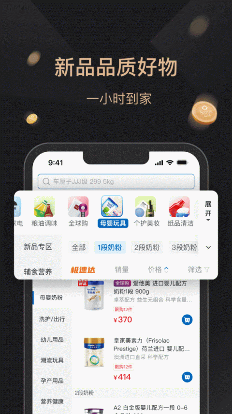 山姆网上购物平台app