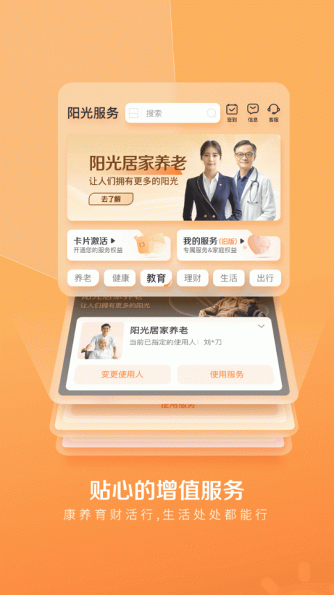 我家阳光最新版
