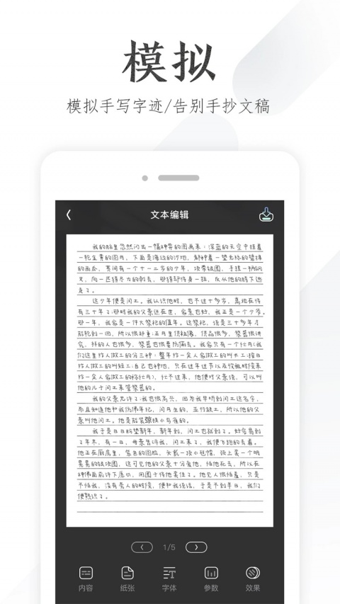 手写模拟器免费版
