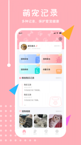 宠物交流器app