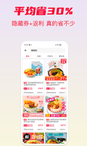省钱酱app