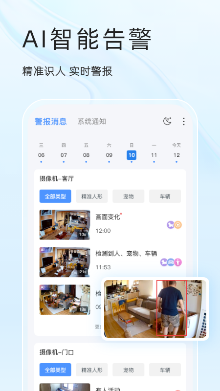易视云监控摄像头最新版