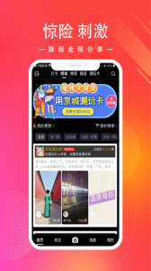燃旅视频app