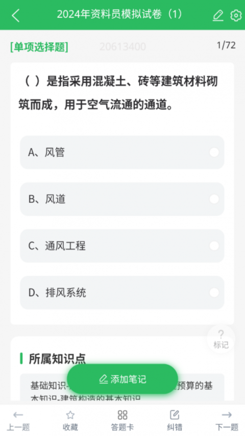 上学吧八大员考试题库