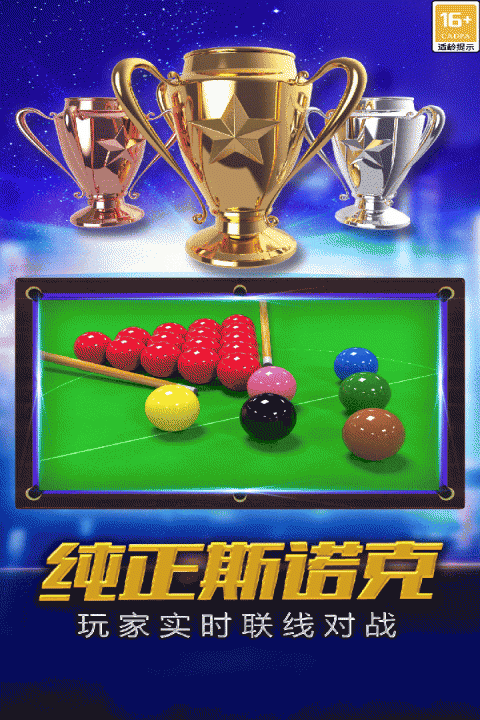 街机台球大师九游版