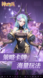 神话奇兵手游