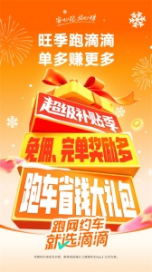 滴滴出行司机版