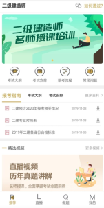 二级建造师学考网app