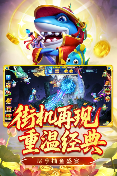 姚记捕鱼旧版