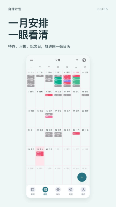 自律计划app