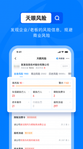 天眼查信用查询app