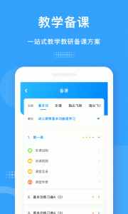 爱小艺教师手机版
