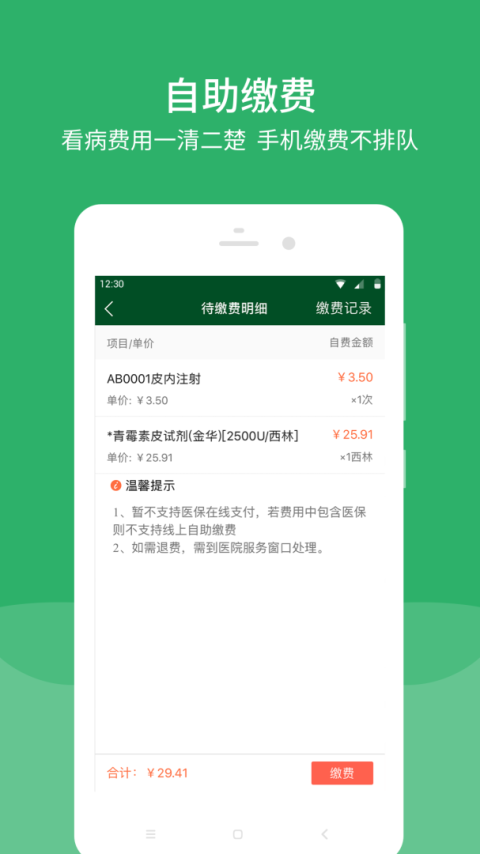 北京协和医院app