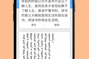 蒙古文翻译词典软件