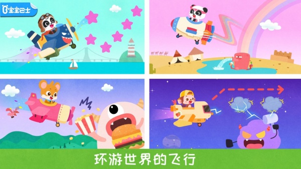 宝宝飞行员游戏