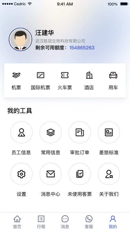 丰谊商旅app
