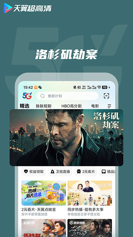 天翼超高清精简版