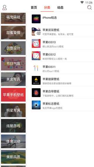 超高清壁纸app