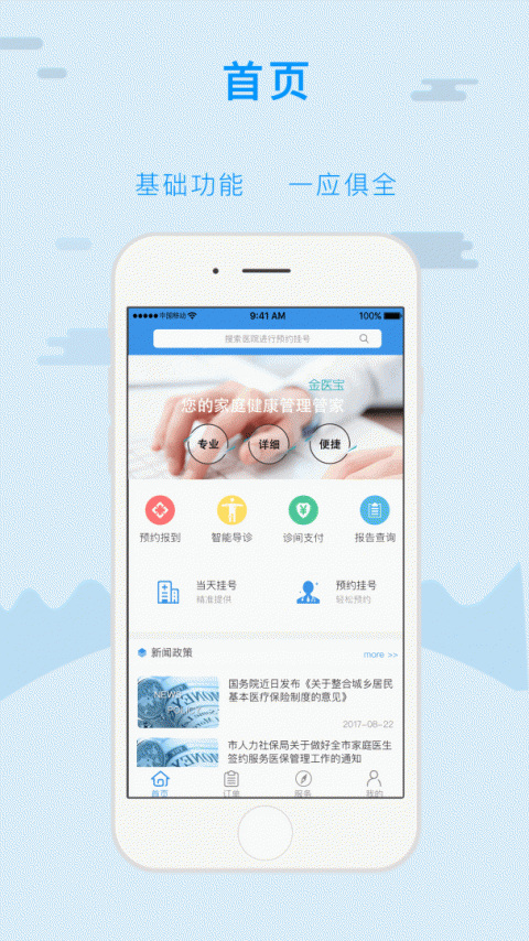 金医宝app
