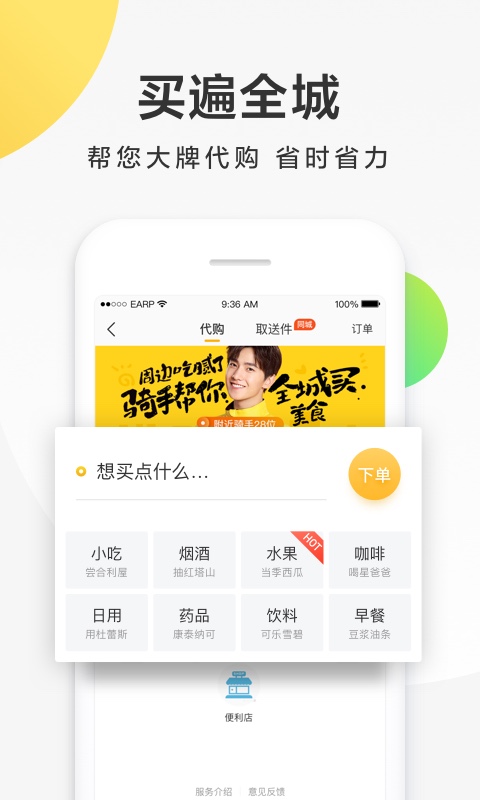 美团跑腿app