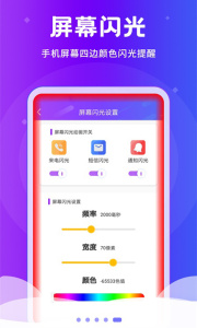 炫酷来电闪光灯app