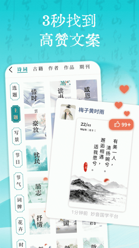 妙音国学app