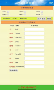 三年级英语下册app人教版