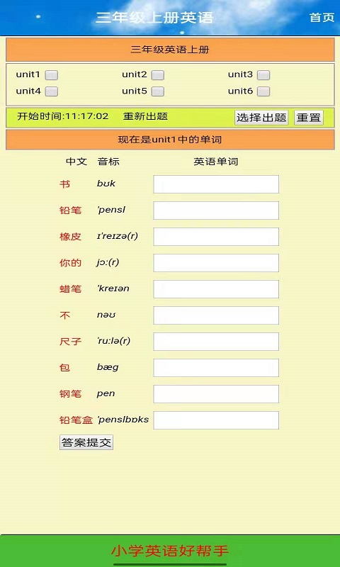 三年级英语下册app人教版