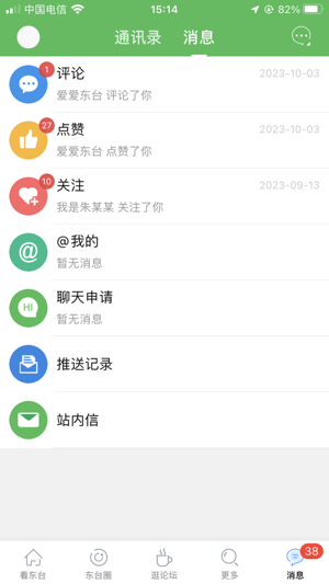 东台人论坛app