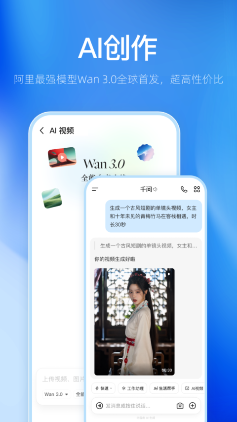 千问app