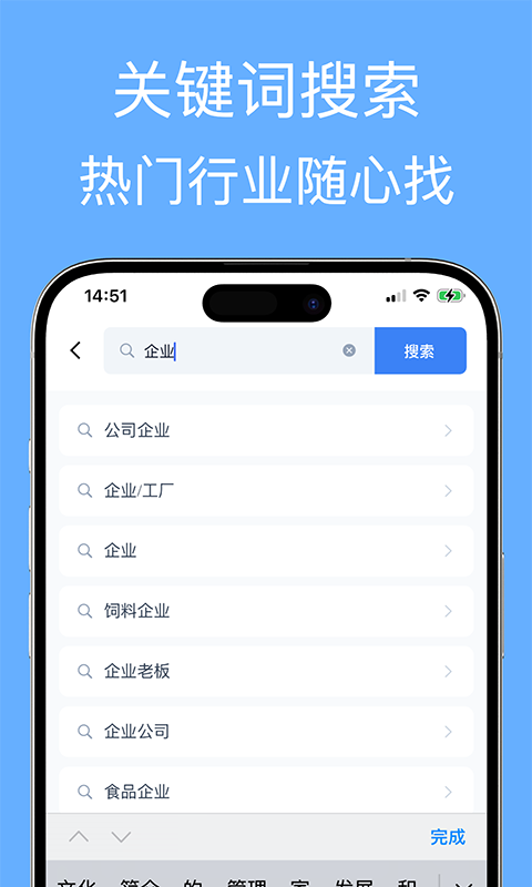 企业名录app