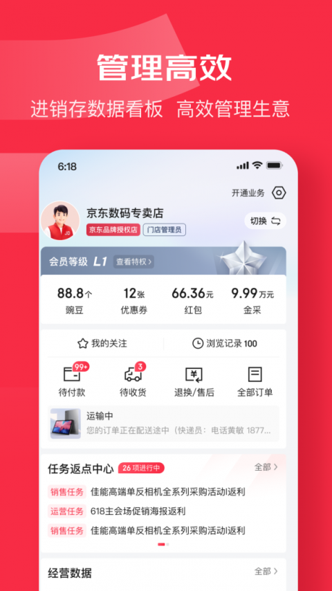 京东万商app