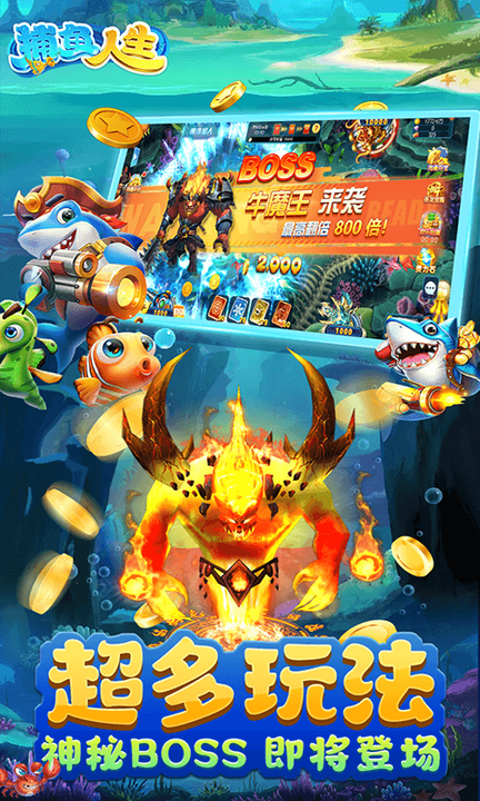 捕鱼人生百度版