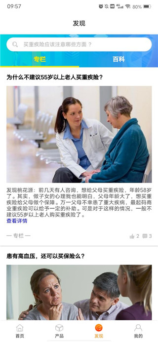 阳光保险app