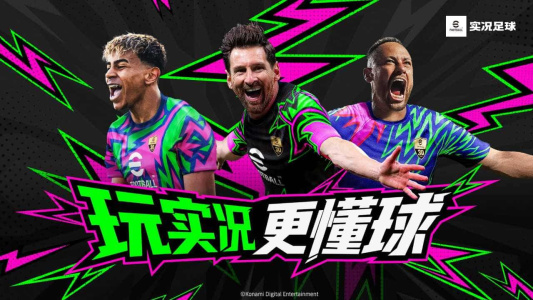 实况足球哔哩哔哩版